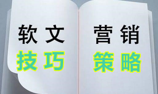 软文营销:软文写作技巧、特点、指南-软文价格